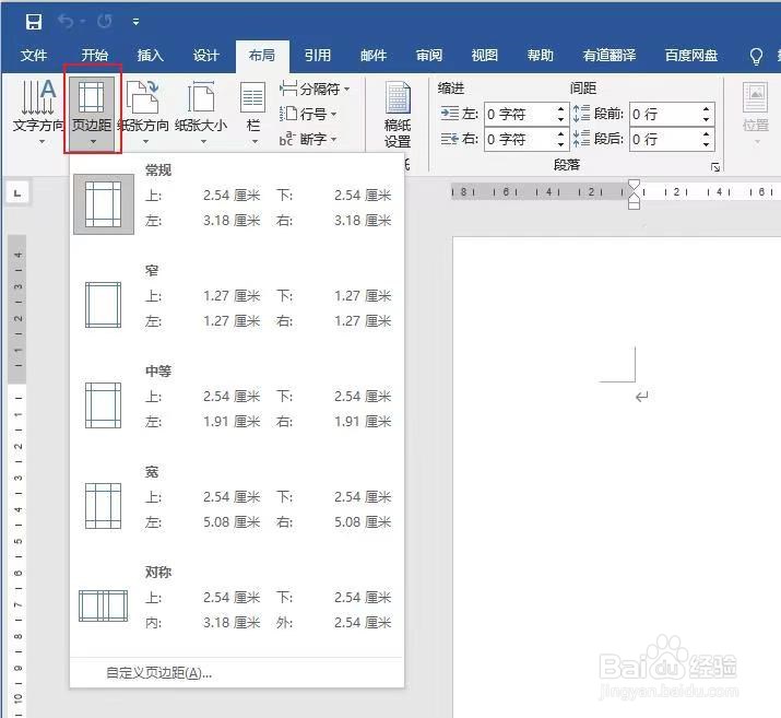 Word 2019 如何设置页边距