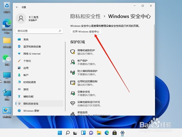 Win11电脑下载的文件被自动删除怎么办