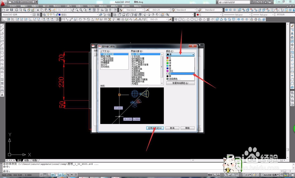 怎么更改CAD中的背景颜色