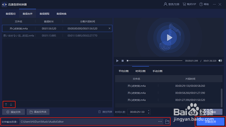 如何合并音频文件图文教程