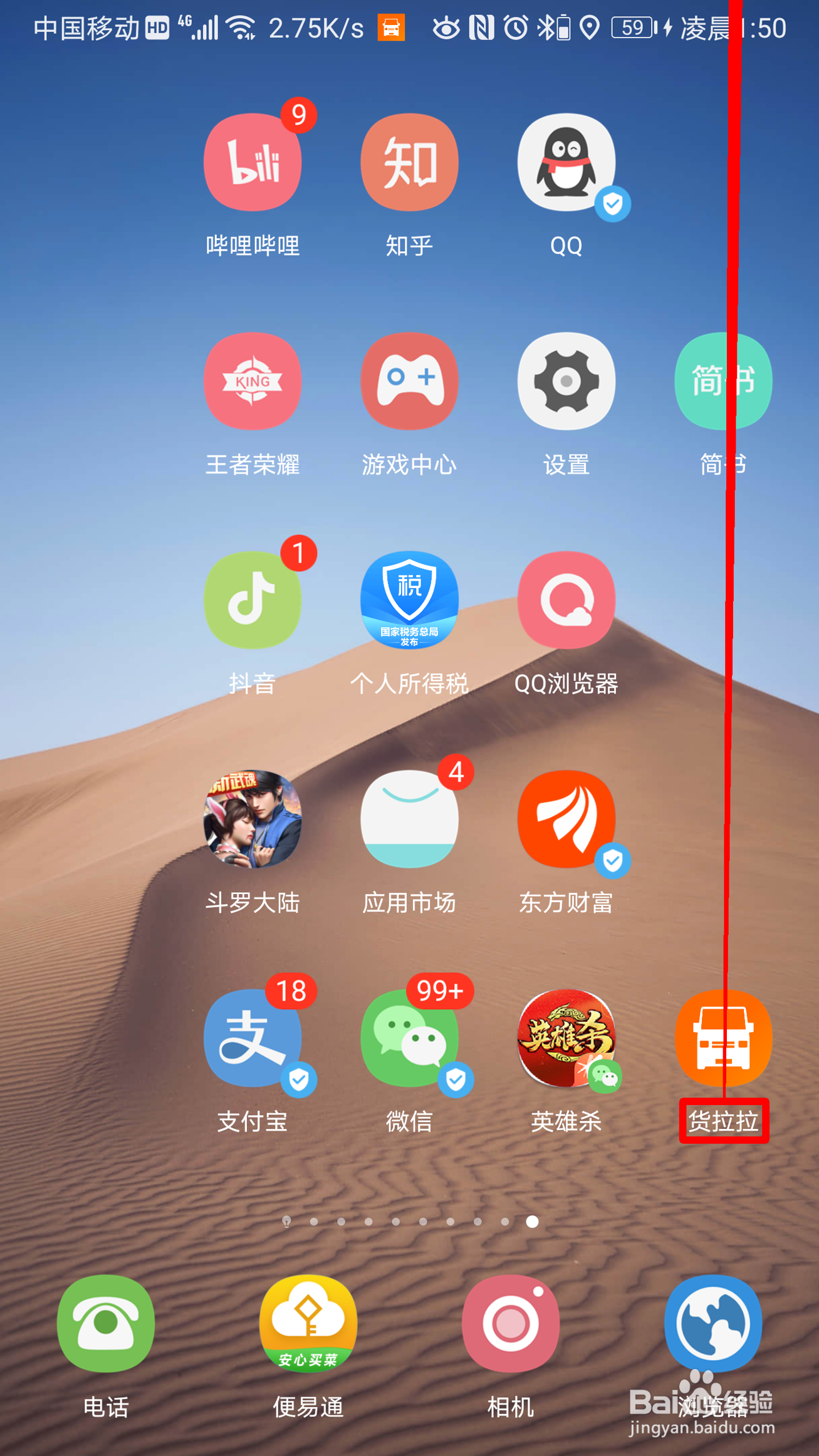 货拉拉怎么开启语音播报