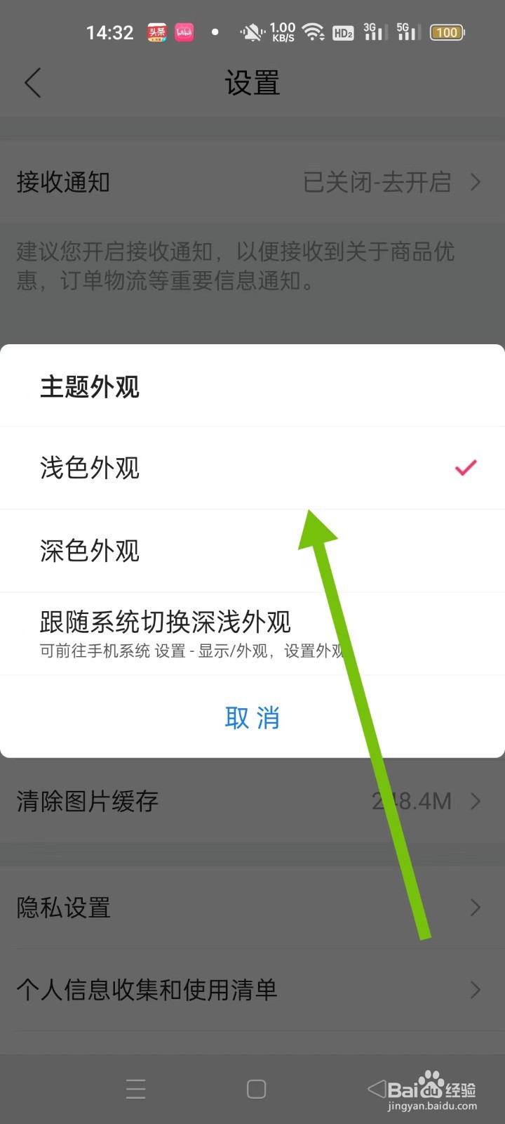 唯品会中的深浅外观切换在哪里找到
