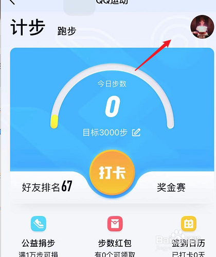怎么关闭qq运动让别人看不到