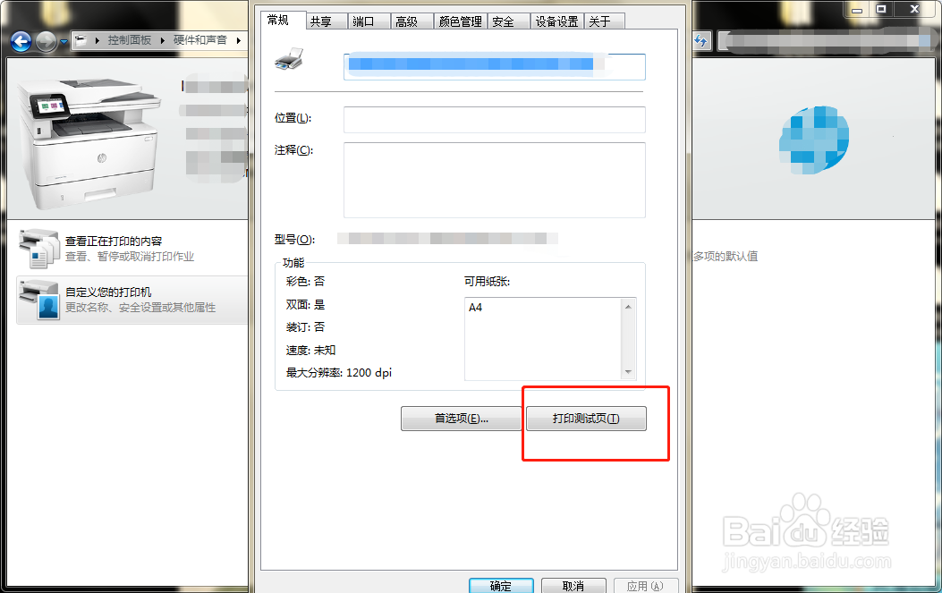 打印机打印测试页怎么打