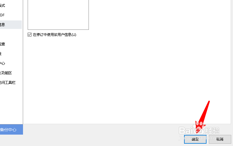 word右上角的账户名字怎么改