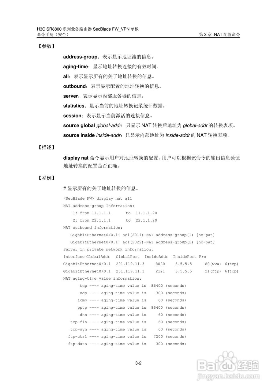 华三交换机SR8800型说明书:[25]