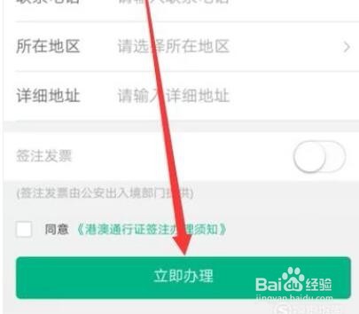 港澳通行证签注微信一键续签？
