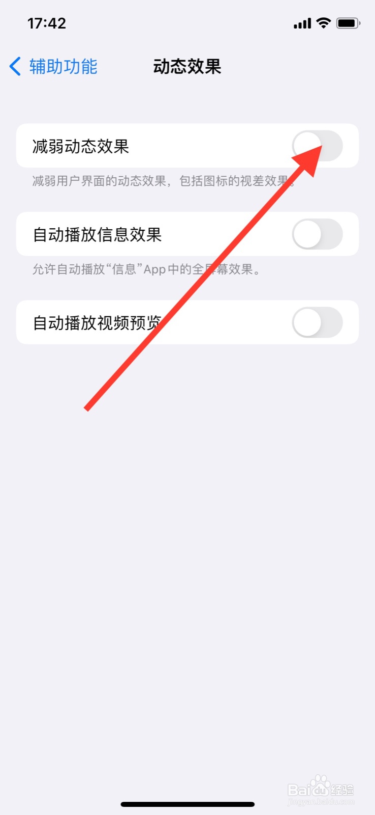 iPhone怎样开启“减弱动态效果”