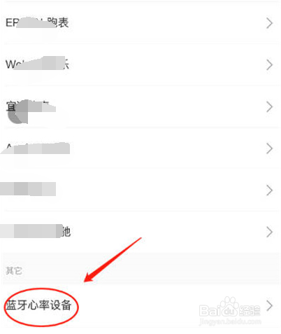 keep如何连接其他手环？