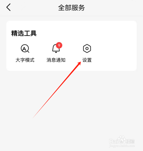 安卓版有柿如何关闭个性化推荐
