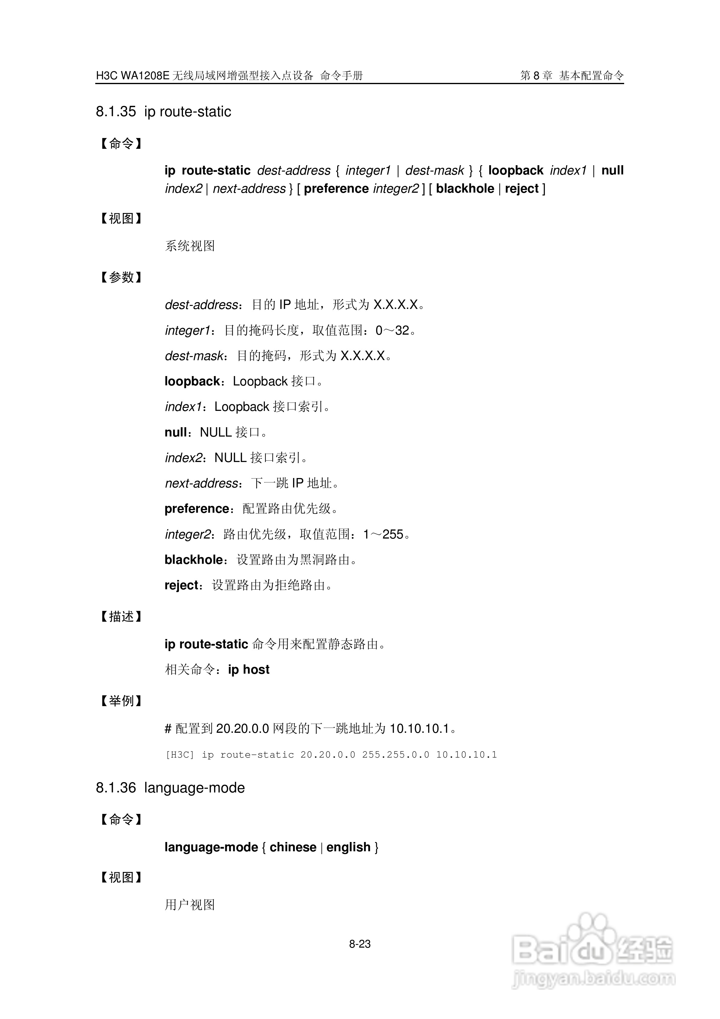 华三交换机WA1208E型说明书:[15]