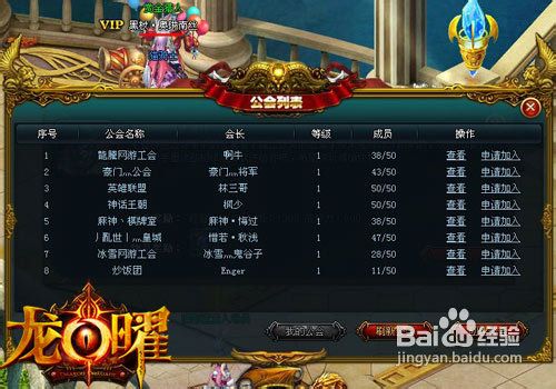 《龙曜》公会系统前瞻