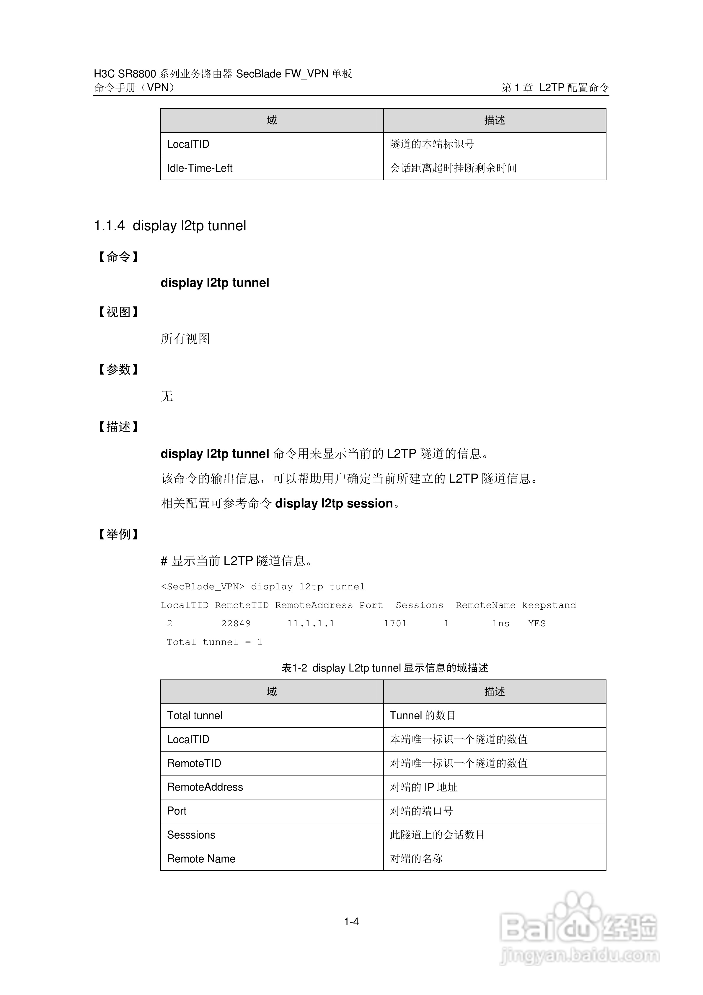 华三交换机SR8800型说明书:[3]