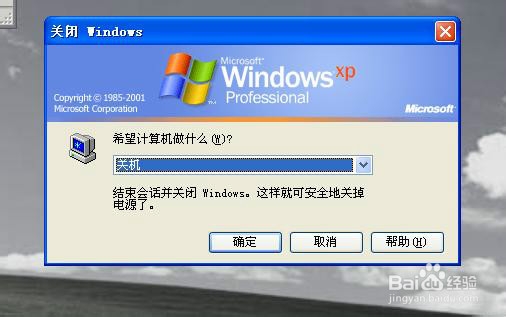 如何在桌面上添加定时关机快捷键