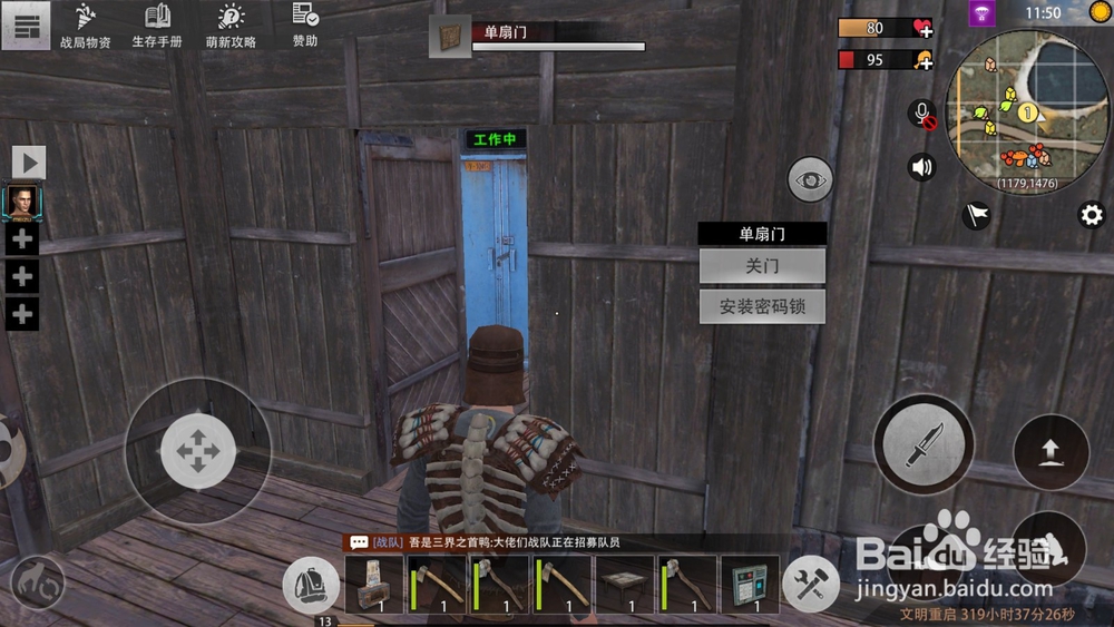 王牌战争如何安装密码门