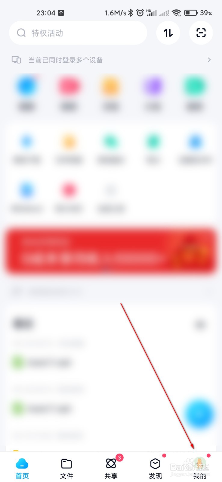 百度网盘怎么管理网盘空间
