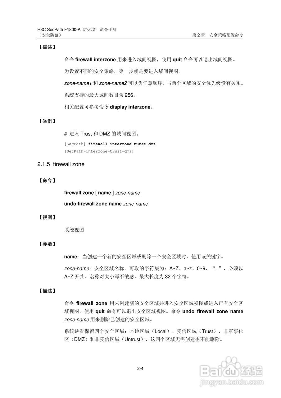 华三交换机SecPathF1800-A型说明书:[46]