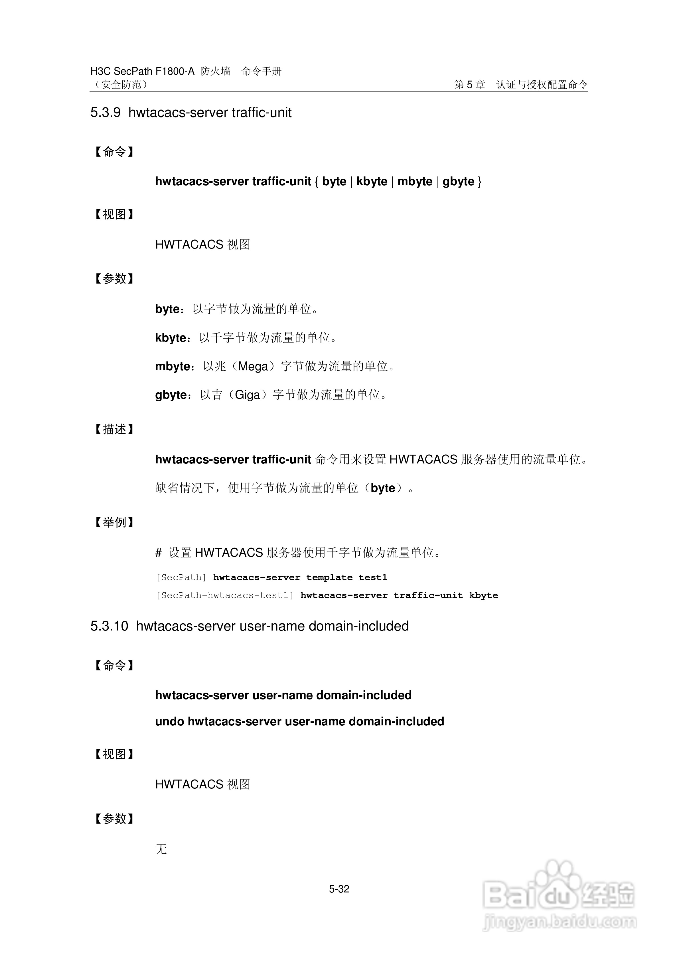 华三交换机SecPathF1800-A型说明书:[55]