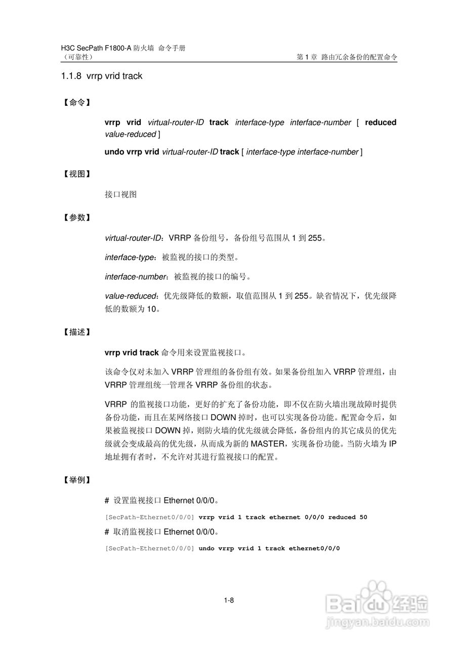 华三交换机SecPathF1800-A型说明书:[67]