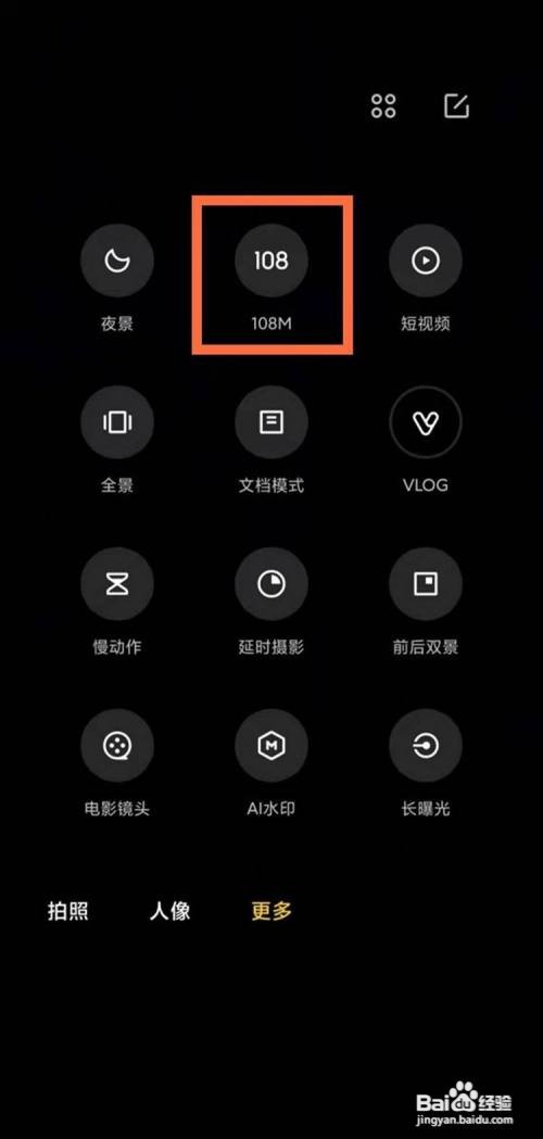 红米note9pro如何使用一亿像素拍照?