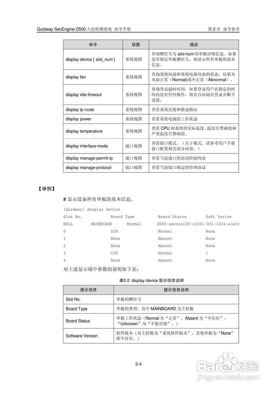 华三交换机SecEngineD500形说明书:[2]