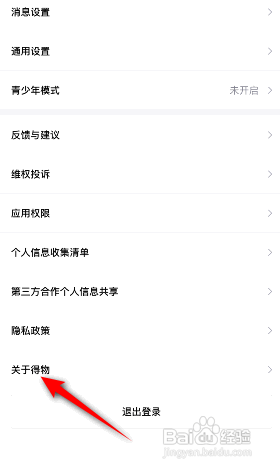 得物app在哪里查看版本号