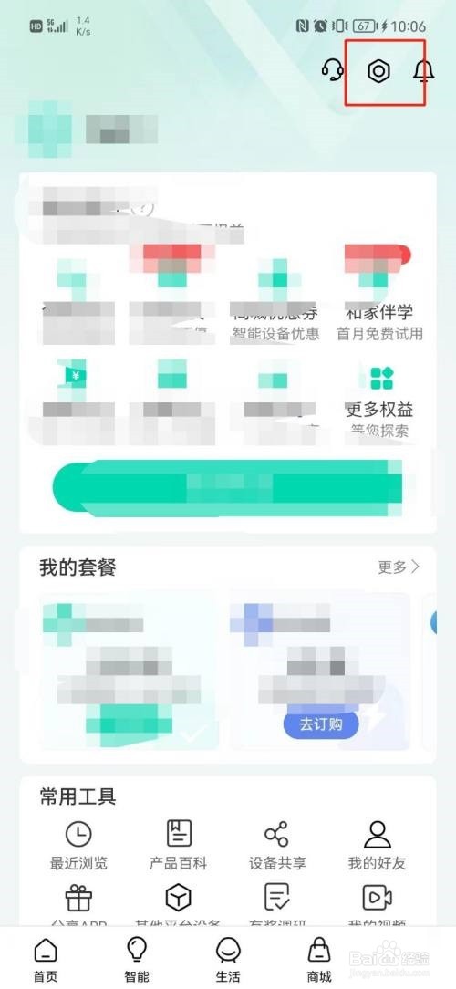 和家亲如何设置关爱版