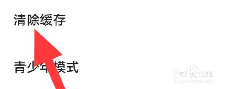 聆声社区如何清除缓存