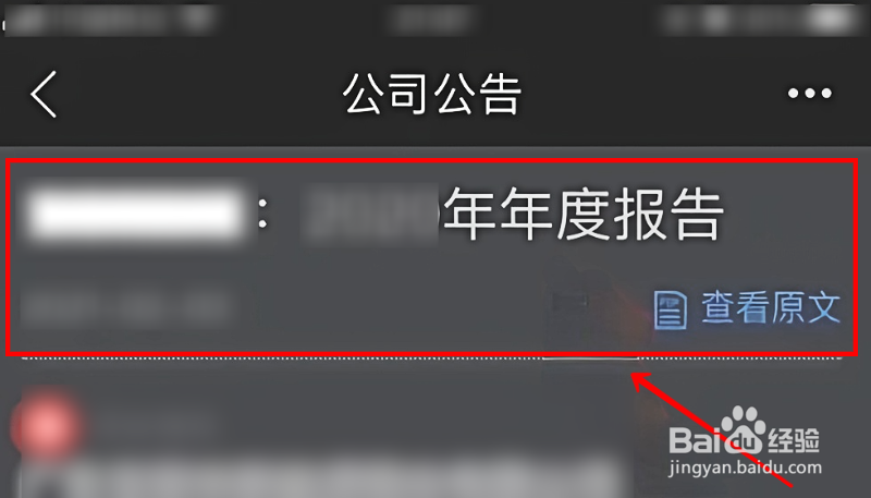 同花顺怎样查看年报