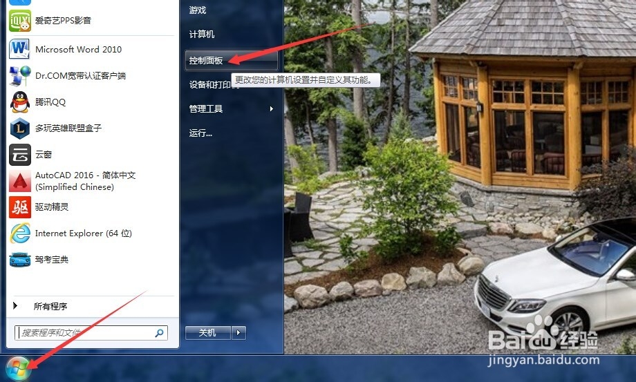 设置电脑密码windows7