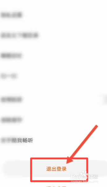 酷我畅听软件中怎么退出登录