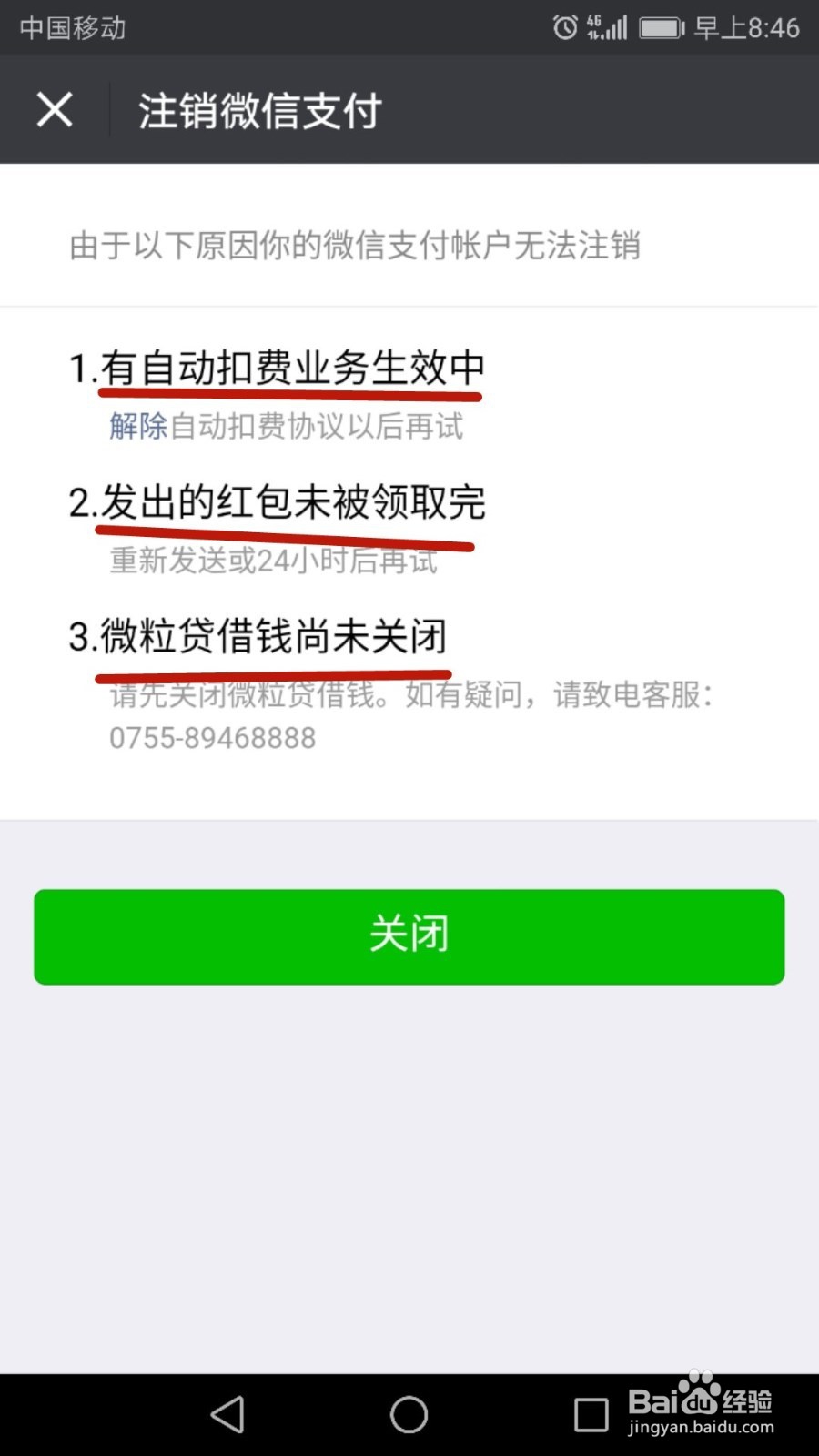 微信支付账户名怎么更改