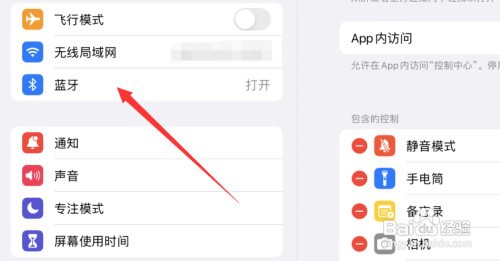 ipad搜索不到蓝牙耳机该如何