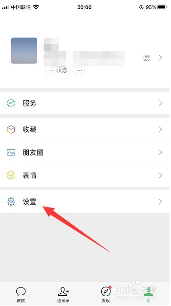 怎么更改微信的消息提示音