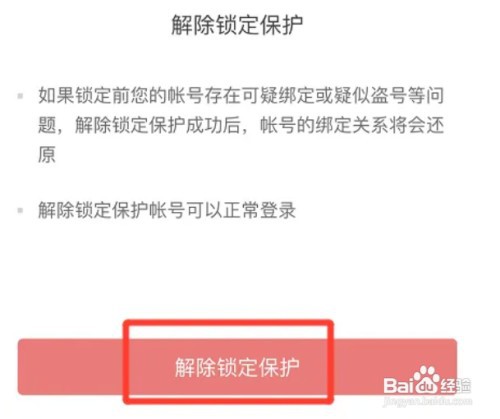 今日头条解除锁定保护在哪设置？