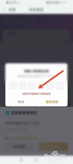 和家亲如何打开自动充值
