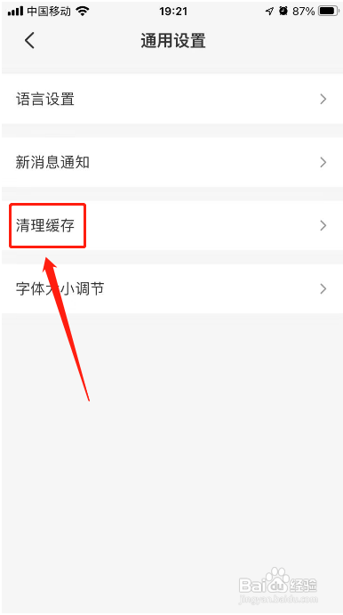 云闪付APP清理缓存的方法