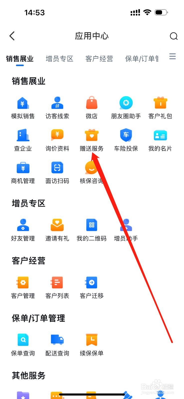 创保网怎么查看赠送服务