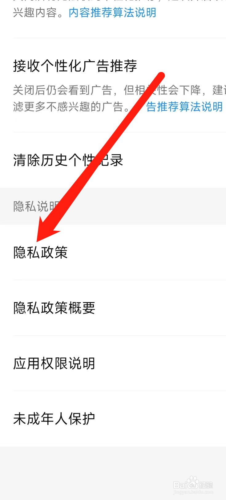 大众点评如何查看隐私政策