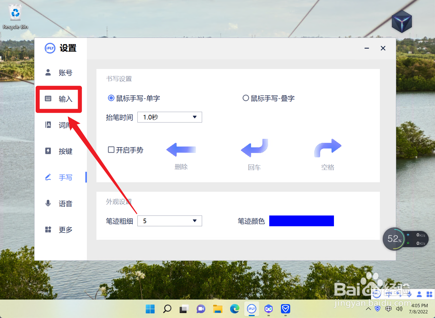 怎么设置讯飞输入法的双拼输入