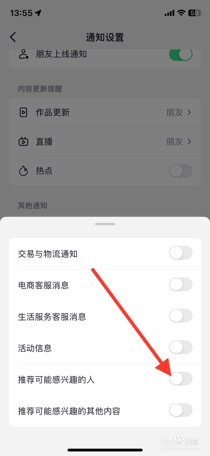 抖音app推荐可能感兴趣的人如何开启