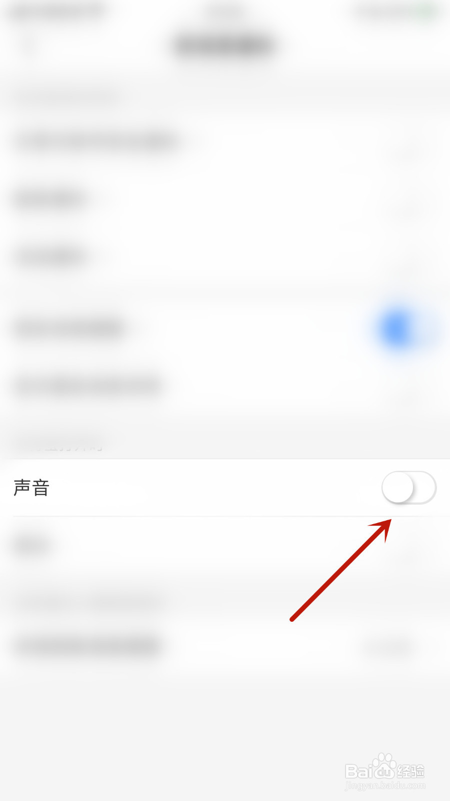 怎样停用支付宝声音提醒