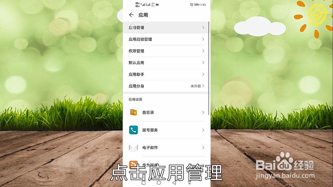 华为手机屏幕怎么没有声音