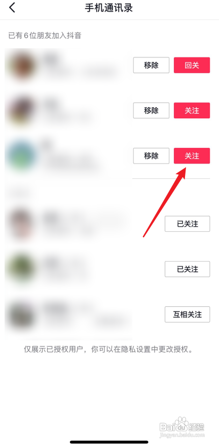 抖音怎么加通讯录里的人