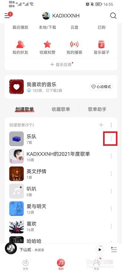 网易云音乐如何分享歌单