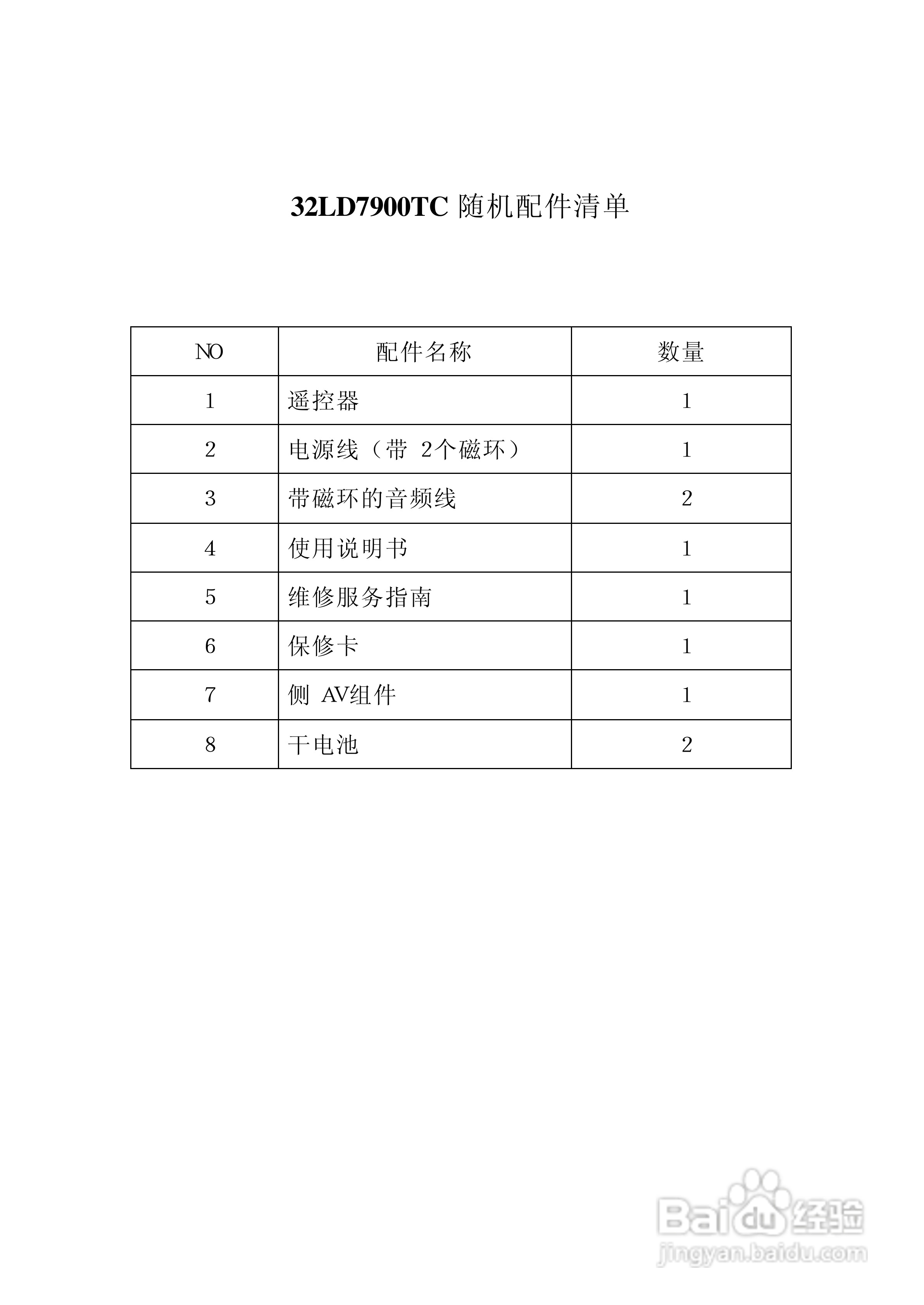 日立32液晶彩色电视接收机说明书:[1]