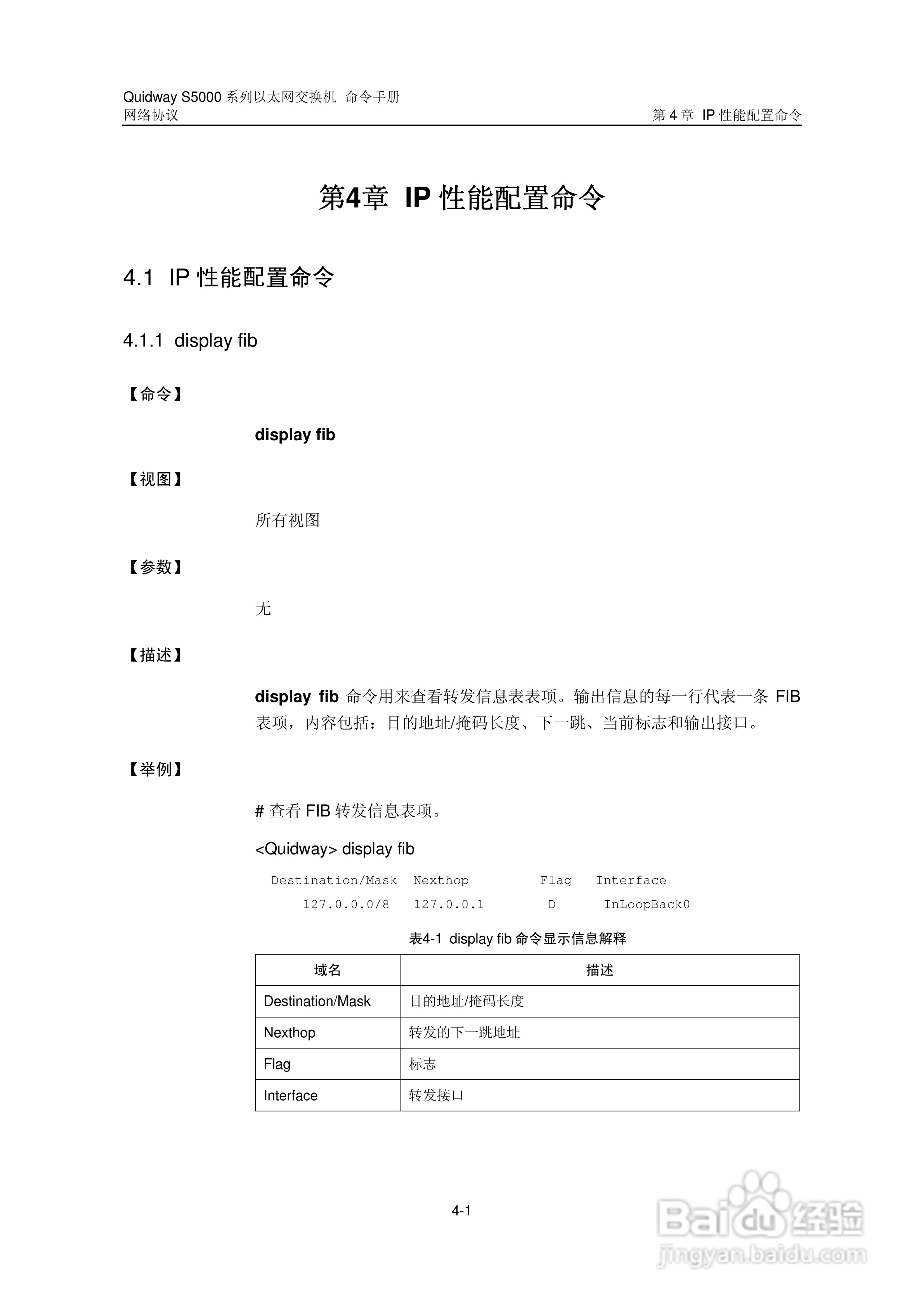 华三交换机S5000形说明书:[30]