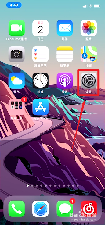 苹果手机如何开启深夜模式