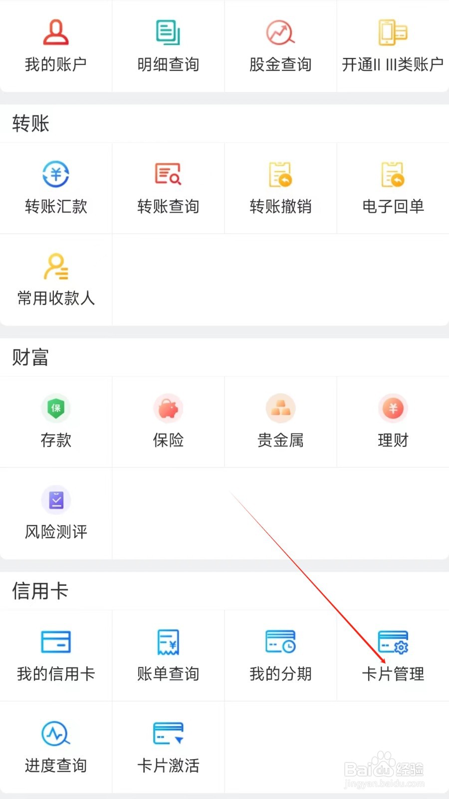 辽宁农信怎样找到卡片管理