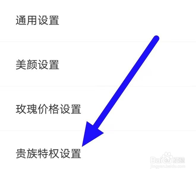 为爱相亲如何修改贵族特权设置